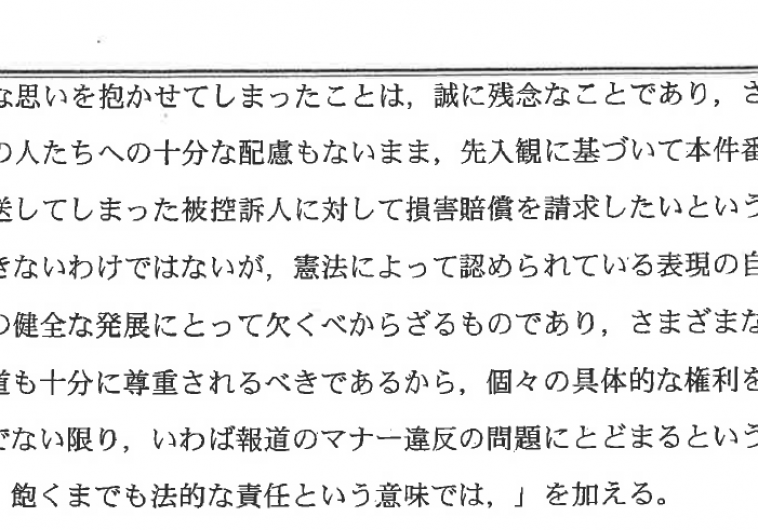 NHK台湾原住民名誉毀損訴訟