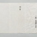 天皇制変遷の歴史4（連署・同意権２）
