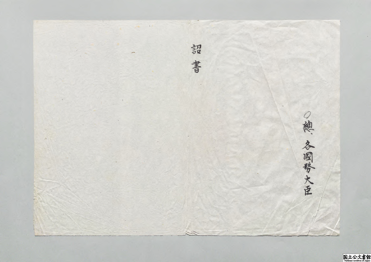 天皇制変遷の歴史4（連署・同意権２）